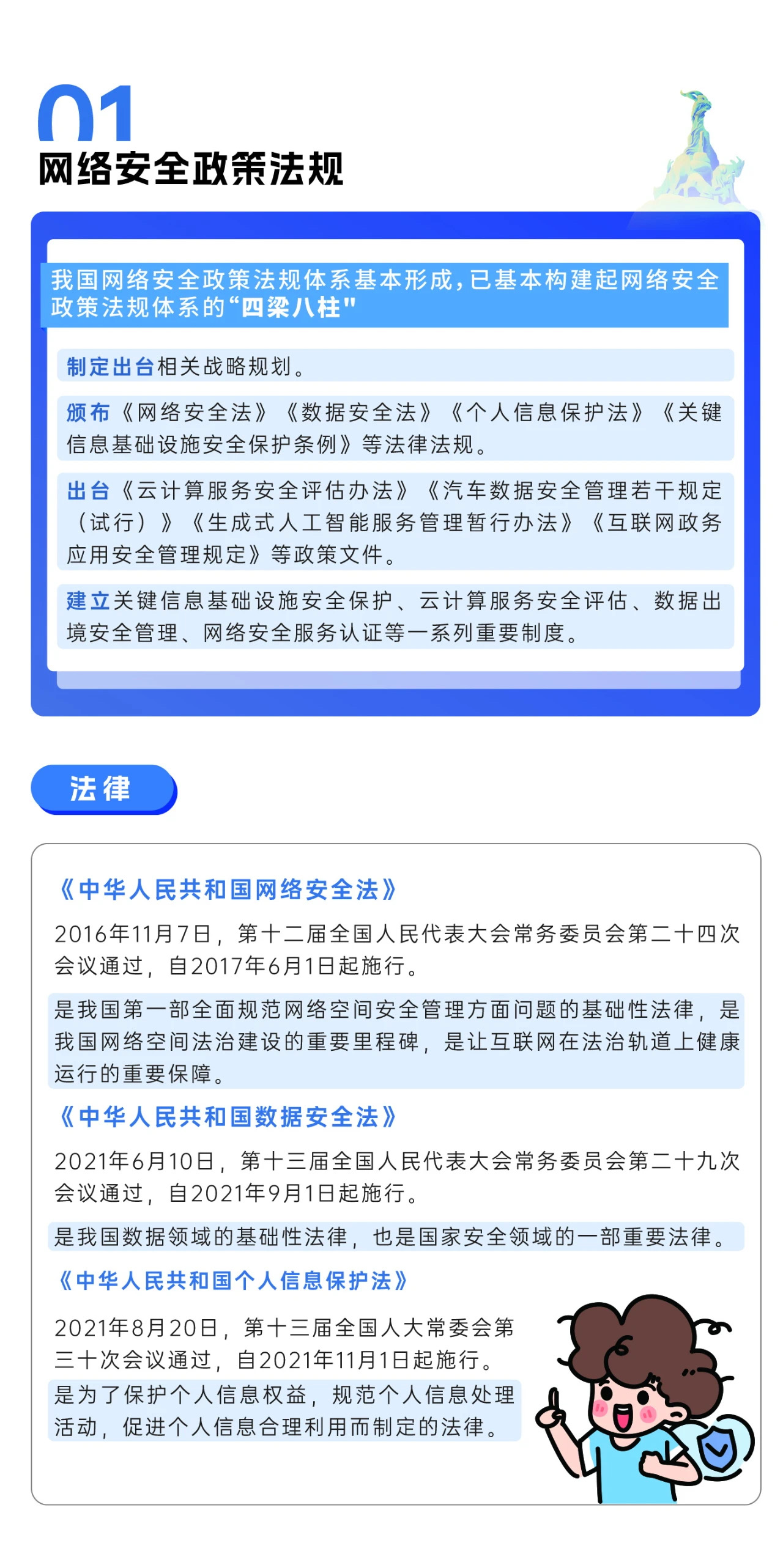 2024年國家網(wǎng)絡(luò)安全宣傳周來了，快來解鎖更多網(wǎng)絡(luò)安全知識吧！