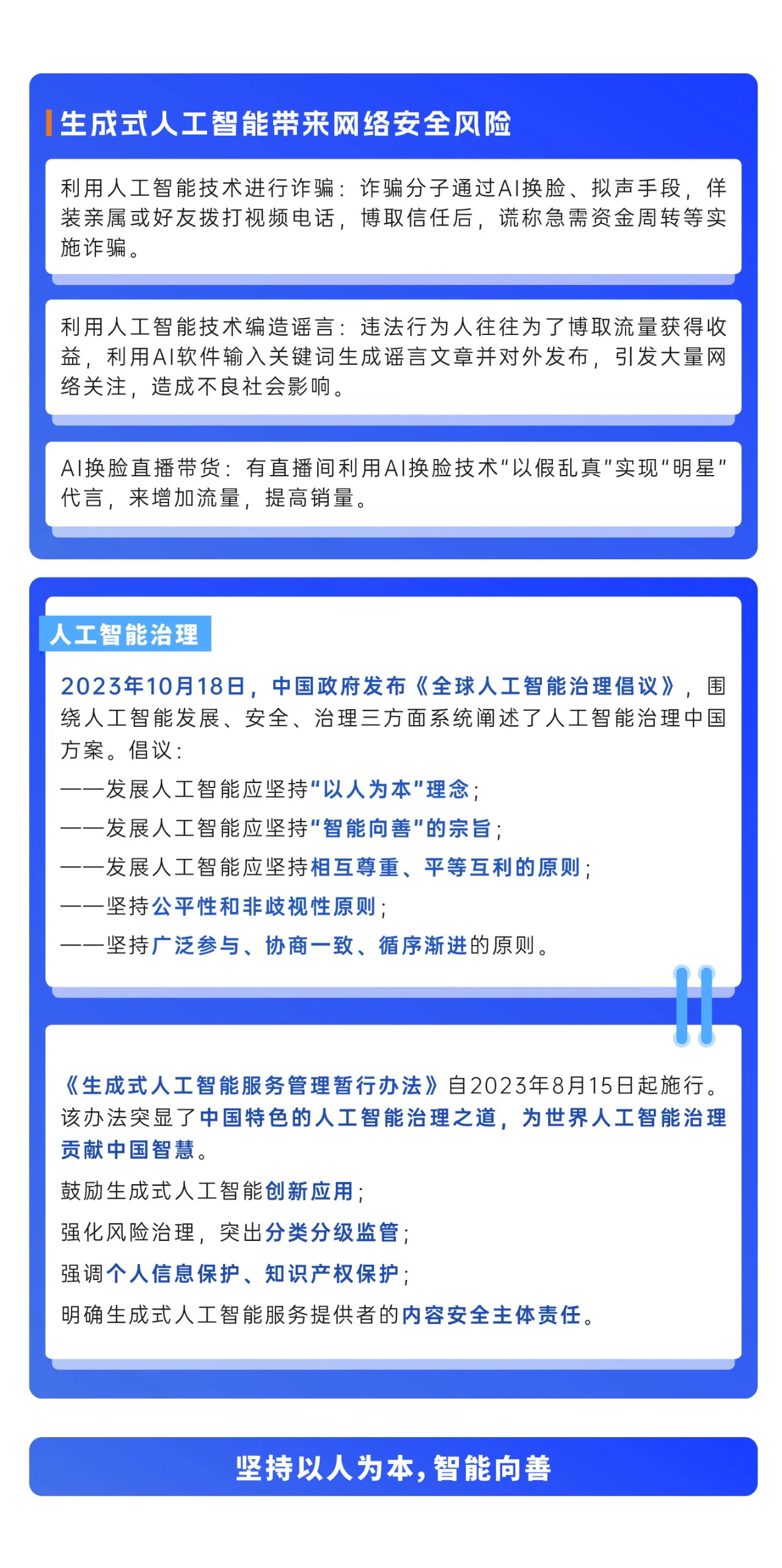 2024年國家網(wǎng)絡(luò)安全宣傳周來了，快來解鎖更多網(wǎng)絡(luò)安全知識吧！