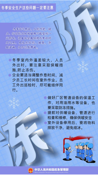立冬｜平安過冬，收好這份安全提示！