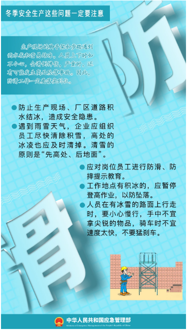 立冬｜平安過冬，收好這份安全提示！