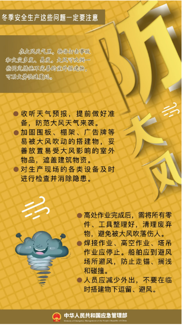 立冬｜平安過冬，收好這份安全提示！