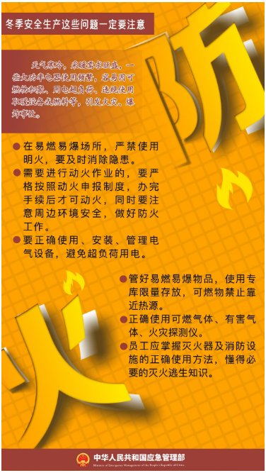 立冬｜平安過冬，收好這份安全提示！
