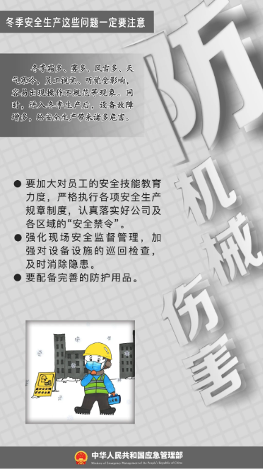立冬｜平安過冬，收好這份安全提示！