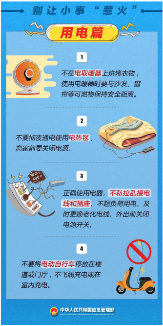 立冬｜平安過冬，收好這份安全提示！