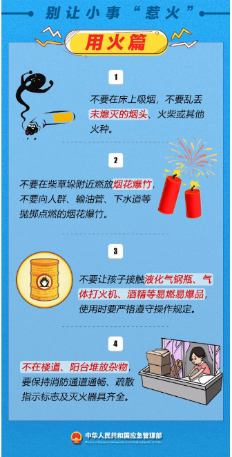 立冬｜平安過冬，收好這份安全提示！