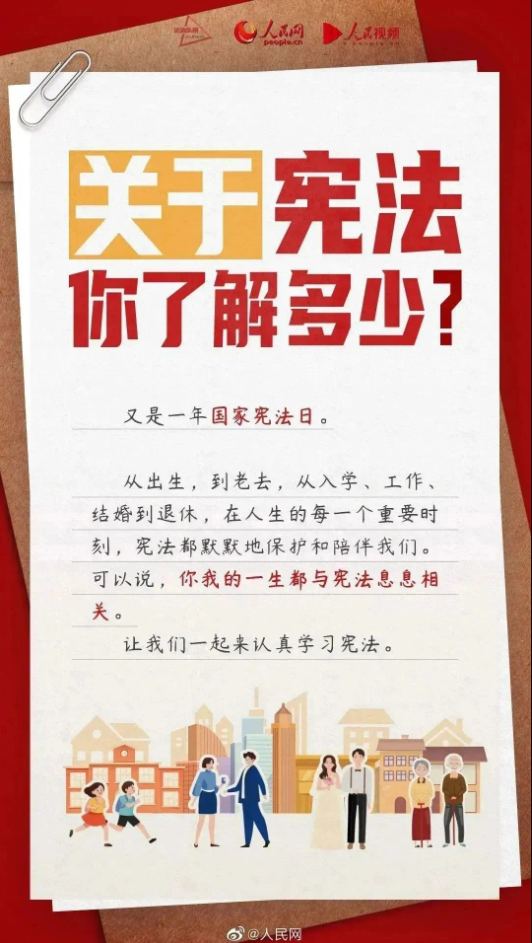 【憲法宣傳周】2024年“憲法宣傳周”來(lái)了！