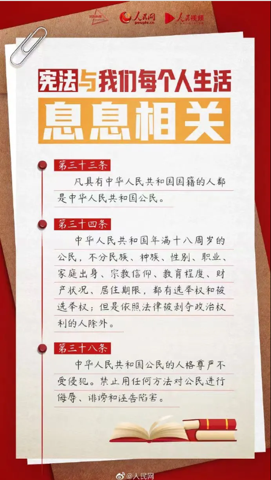 【憲法宣傳周】2024年“憲法宣傳周”來(lái)了！