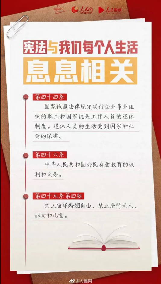 【憲法宣傳周】2024年“憲法宣傳周”來(lái)了！